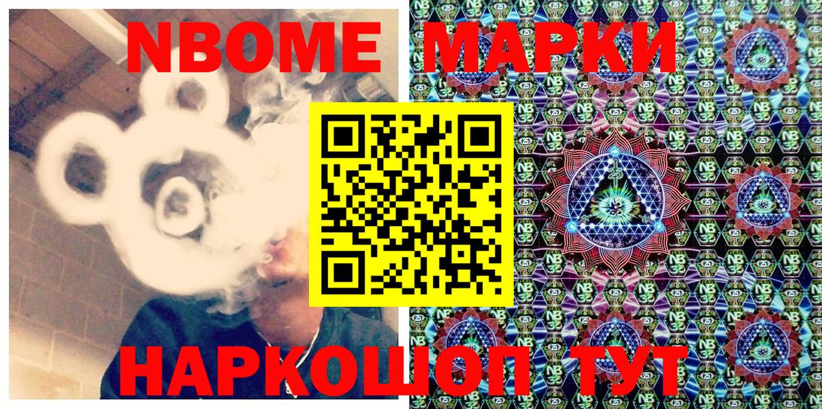 Сертолово  Марки 25I-NBOMe  Вход с VPN  Марки N-bome 1,8мг 